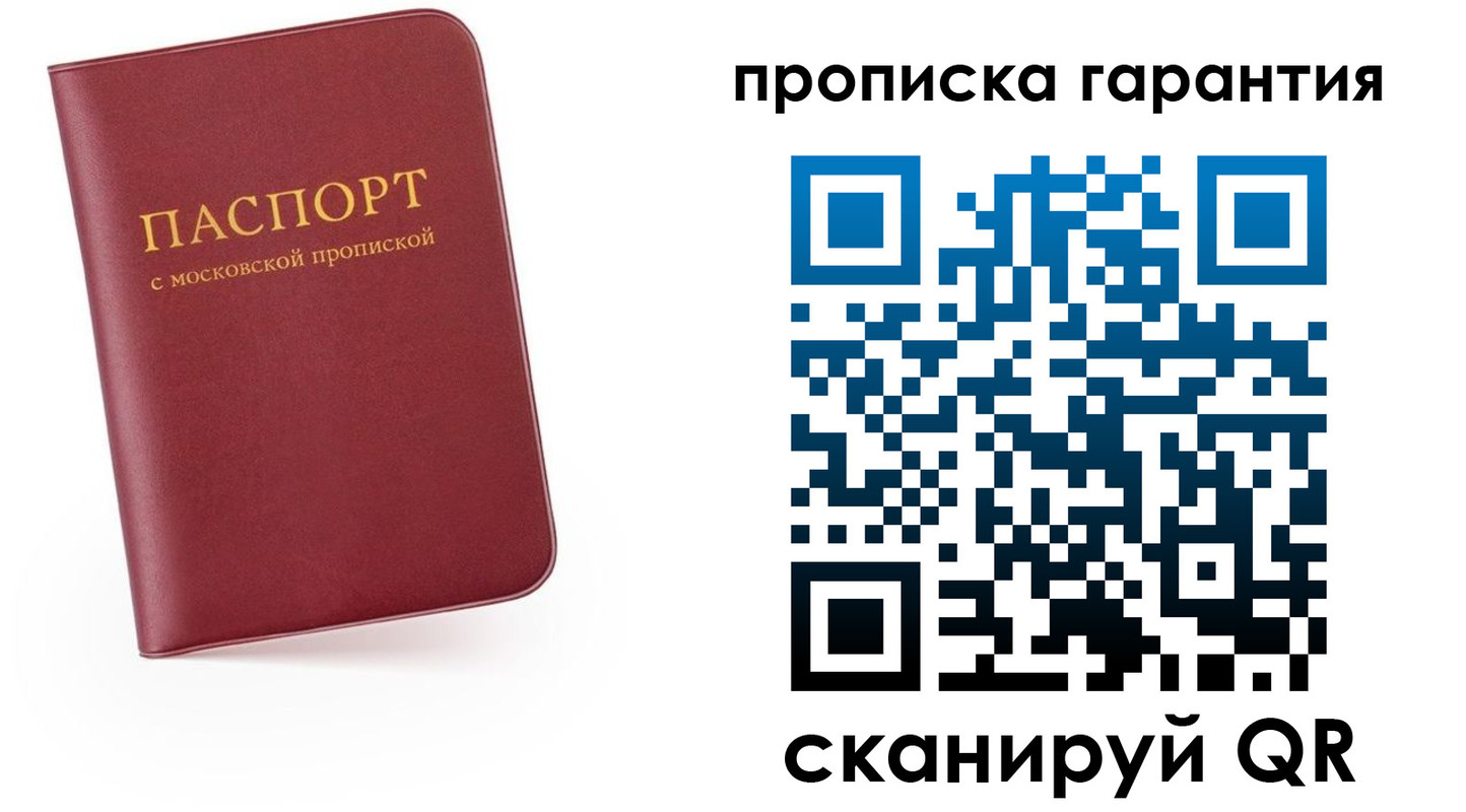 прописка законно в Угличе